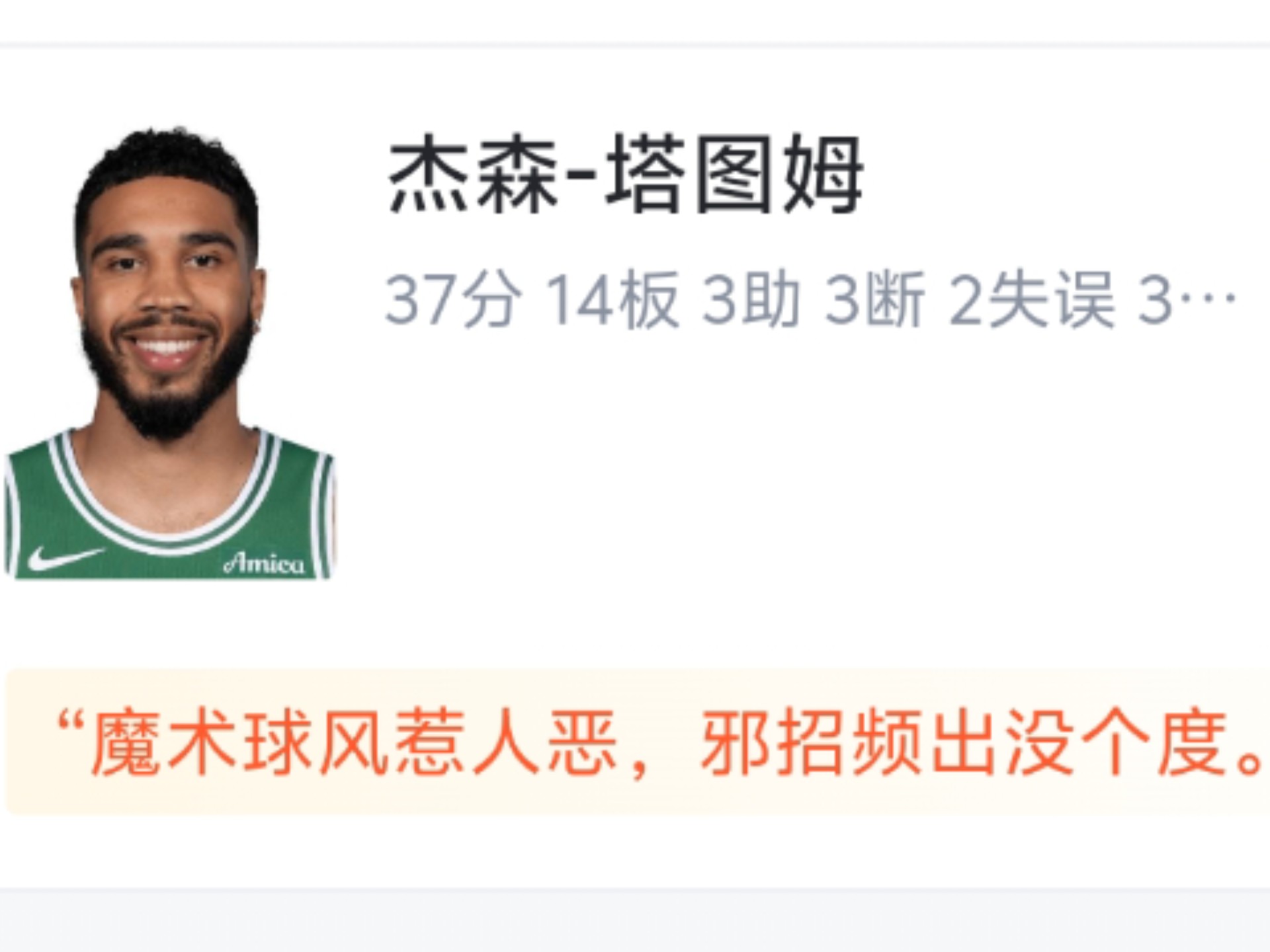 九游欢乐APP:凯尔特人队塔图姆：如何提升关键时刻的得分能力？的简单介绍