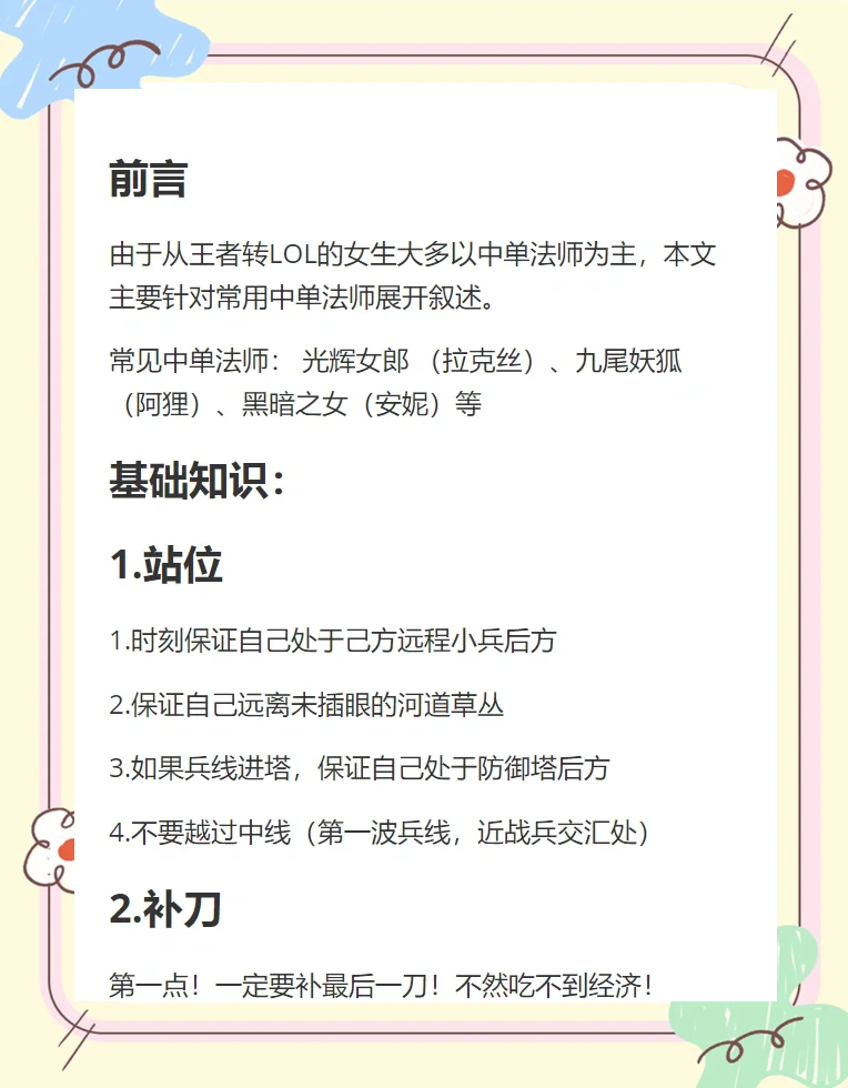 包含jiuyou.com:英雄联盟手游比赛中视野的重要性，如何做好信息传递的词条