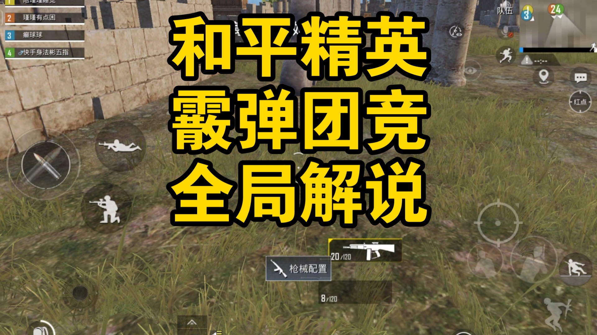 包含jiuyou.com:和平精英的高水平赛事分析，战队如何根据局势调整战术的词条