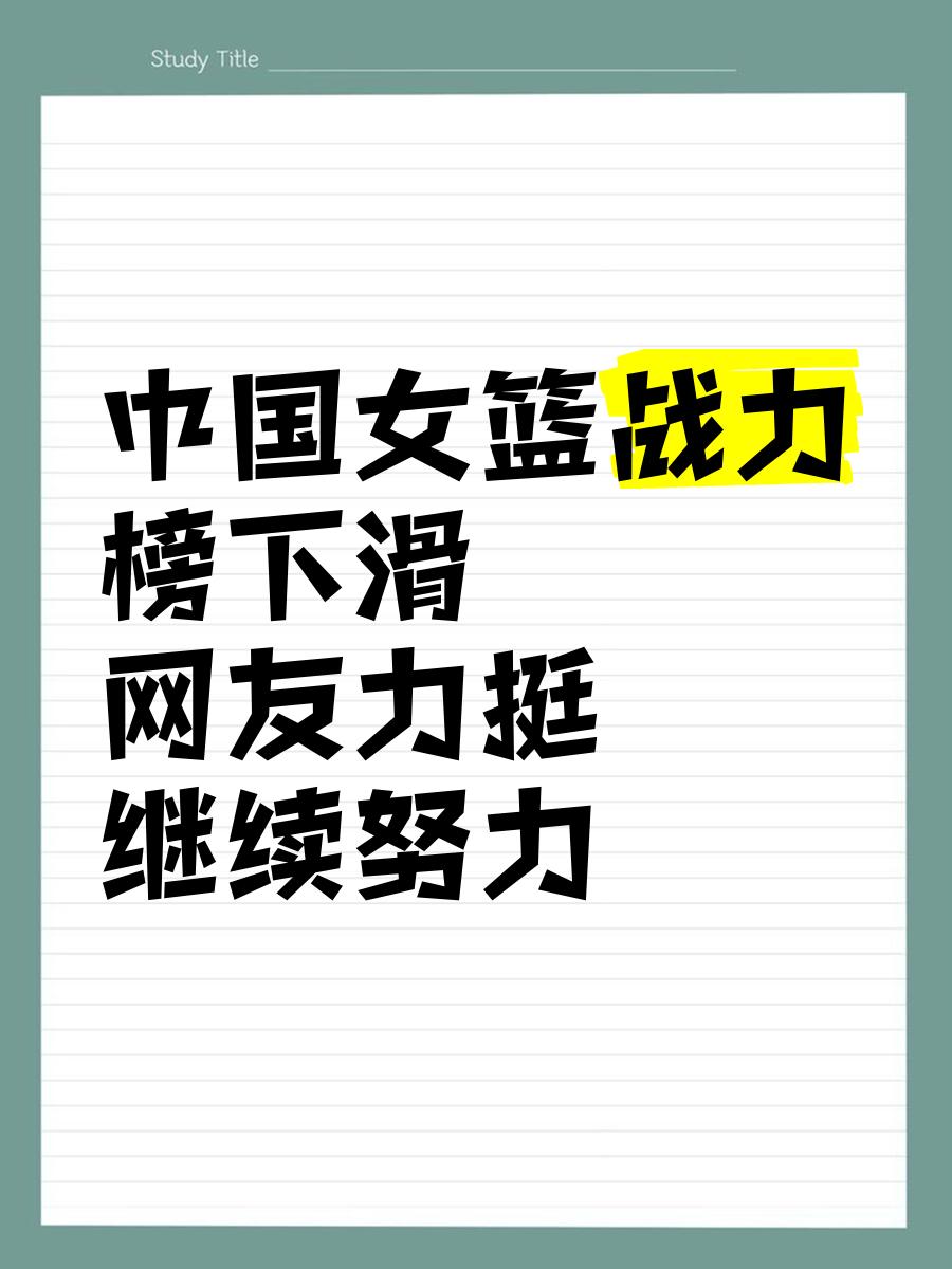 包含九游欢乐平台：中国女篮，女篮精神是否已经过时？的词条
