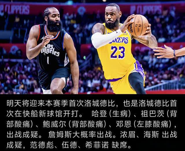 包含九游娱乐:NBA赛季揭幕战：湖人与勇士的巅峰对决的词条