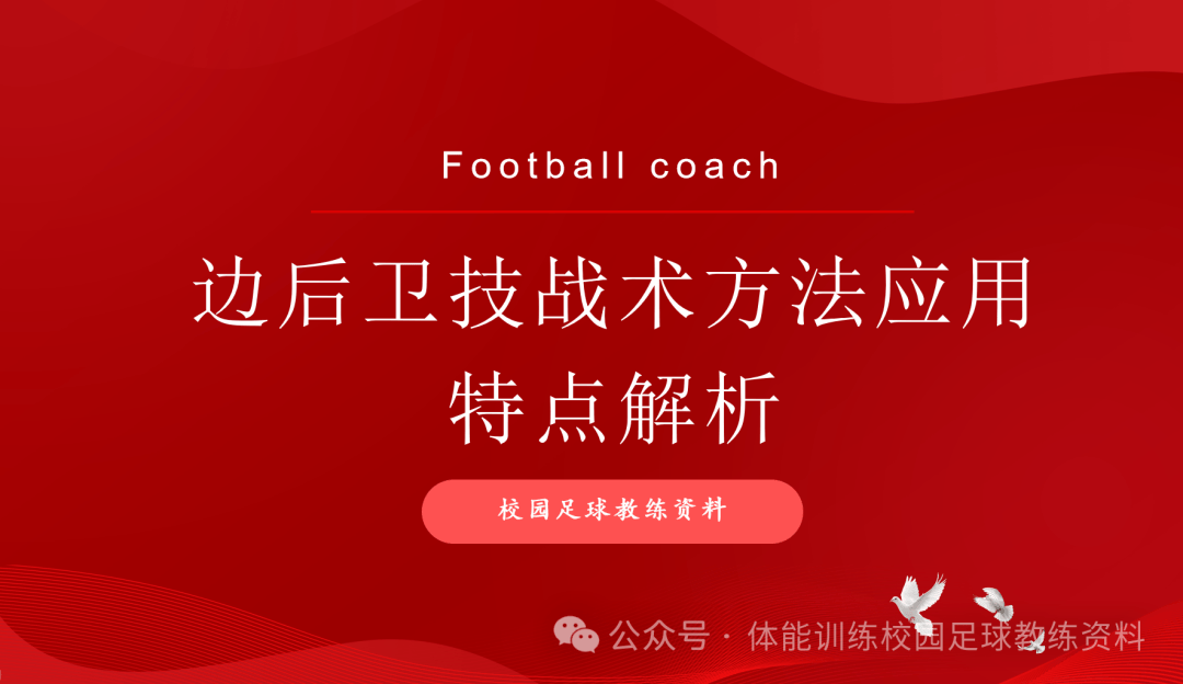 九游欢乐首站:英超的进攻创新：新战术的成功应用