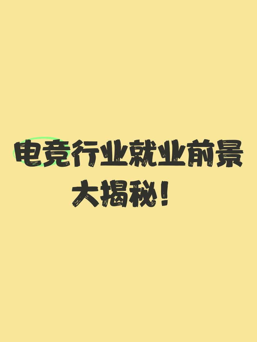 jiuyou.com:电竞产业的多元化发展：新兴角色的崛起的简单介绍