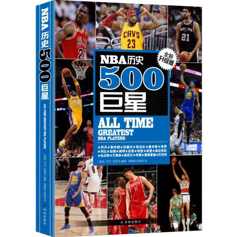 包含九游欢乐APP：NBA球星自传：讲述奥拉朱旺的篮球传奇的词条