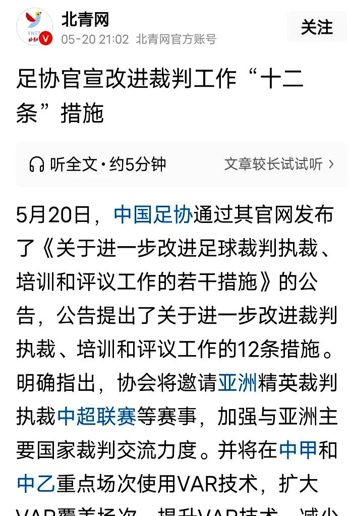 关于九游欢乐官方网站:足协杯“黑哨”横行，球迷：中国足球何时才能摆脱“人情世故”？的信息