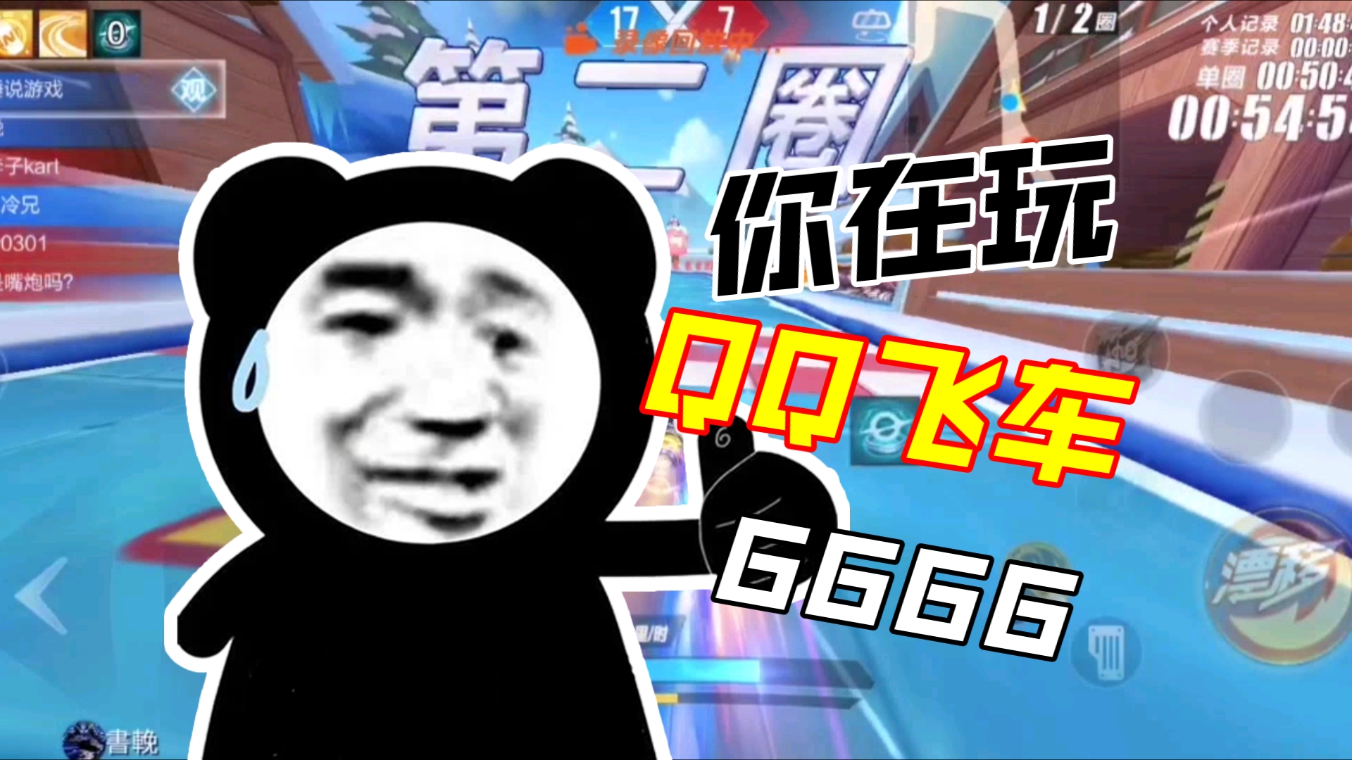 包含jiuyou.com:《QQ飞车》车手锦标赛：选手们如何在车技中脱颖而出的词条