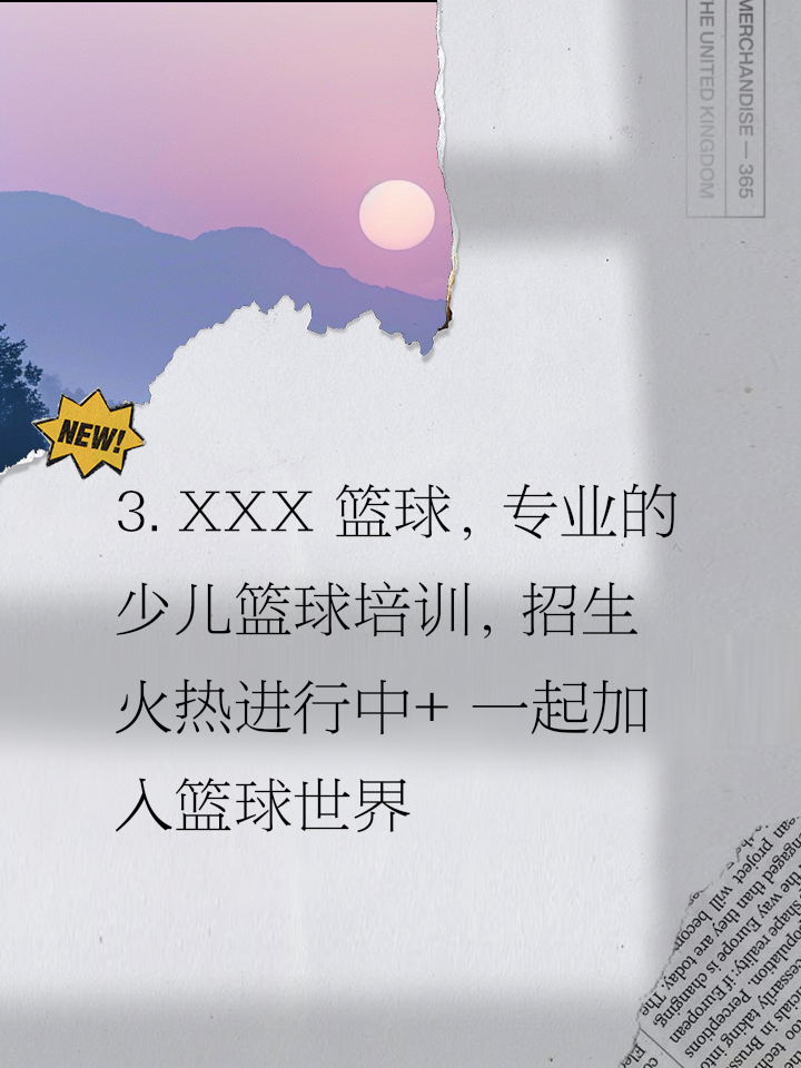 关于九游欢乐平台：青少年篮球训练营报名火爆，家长重视孩子全面发展的信息