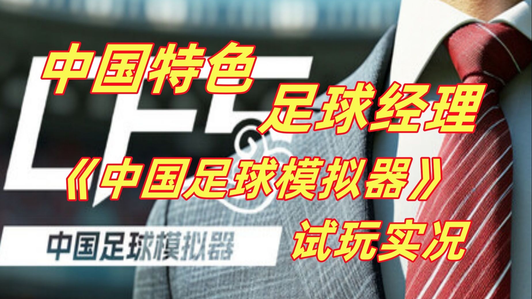 包含九游欢乐官方网站:中国足球科技应用：提升训练与比赛水平的词条