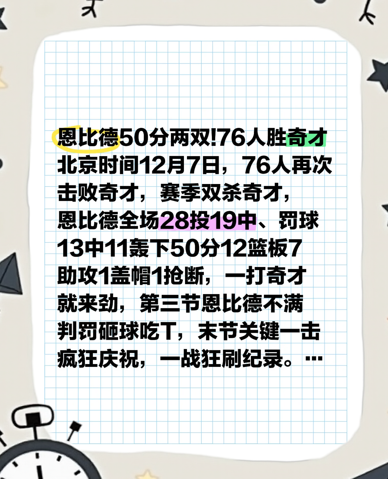 九游欢乐APP：76人队恩比德的健康：能否保持整个赛季？的简单介绍