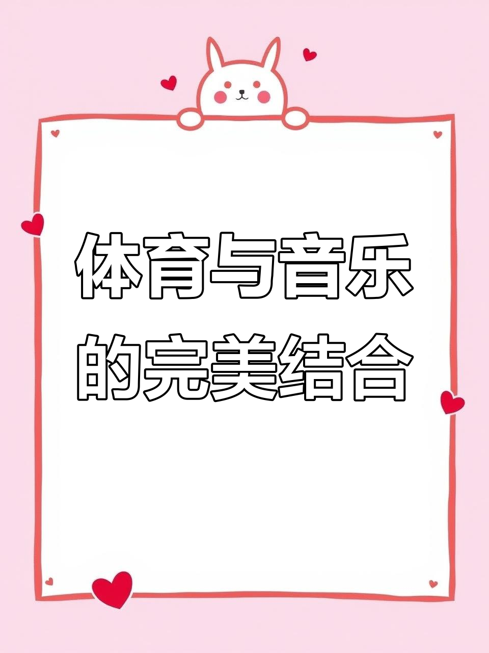 关于九游娱乐：音乐与体育的结合：如何提升比赛气氛的信息