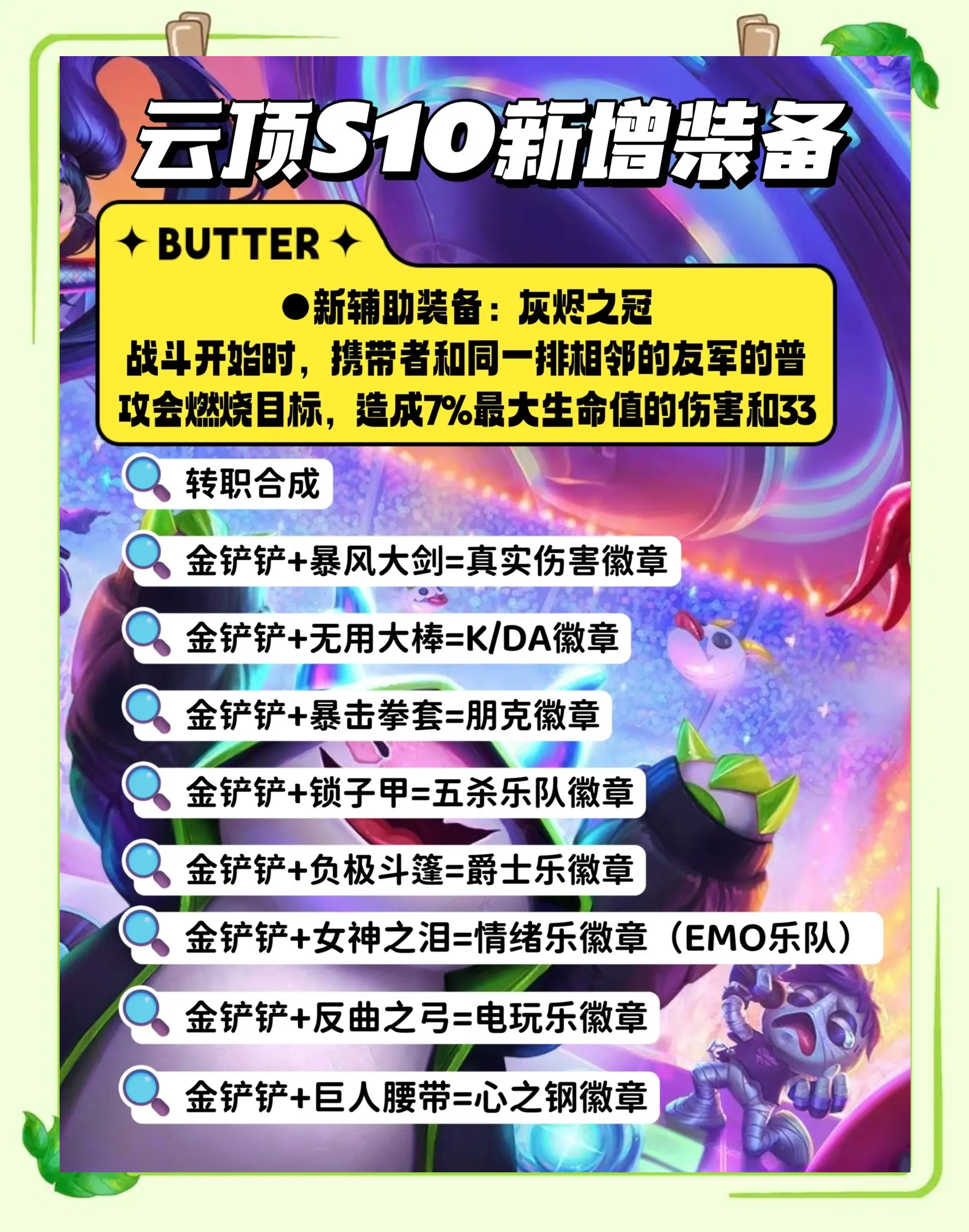 关于jiuyou.com:云顶之弈策略与数据的结合，如何提升策略选择的准确性的信息
