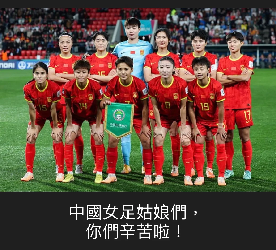 包含九游欢乐官方网站:中国女足世界杯小组赛：能否创造历史？生死战即将打响的词条
