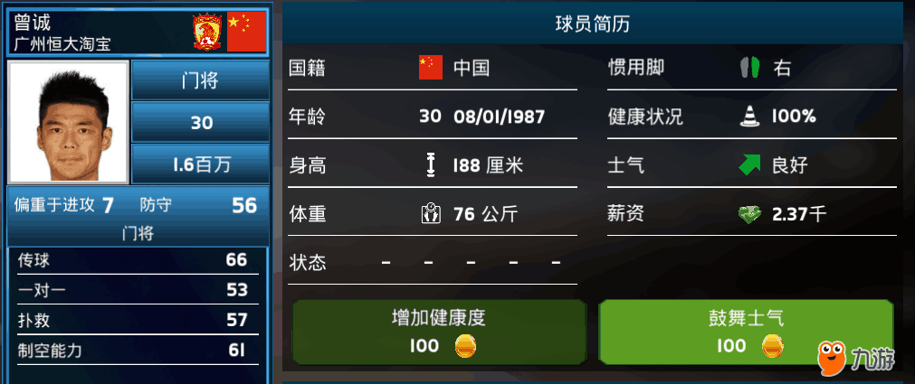 包含九游娱乐:中超新赛季：俱乐部重组与阵容分析的词条