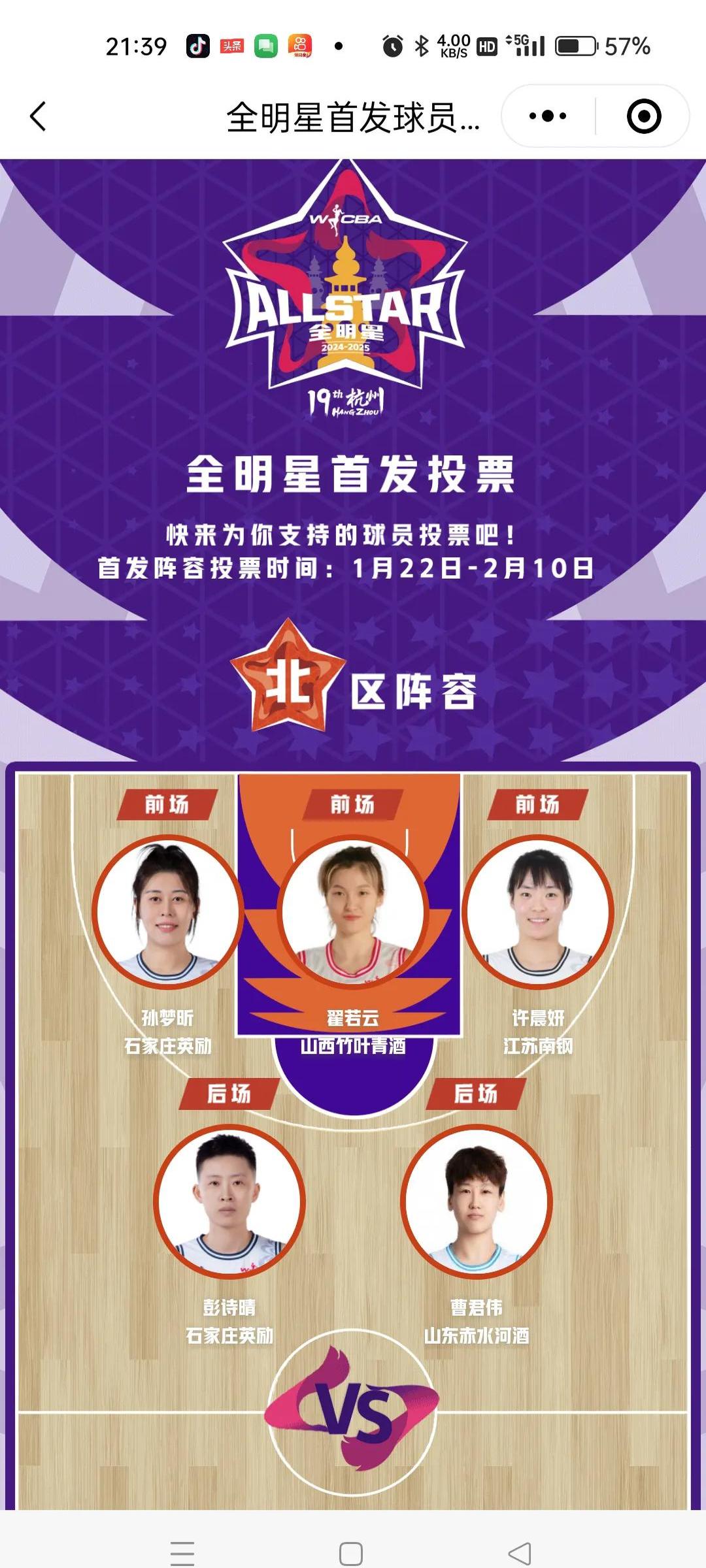 包含九游欢乐平台：WCBA联赛球队新赛季展望：谁将成为最大黑马？的词条