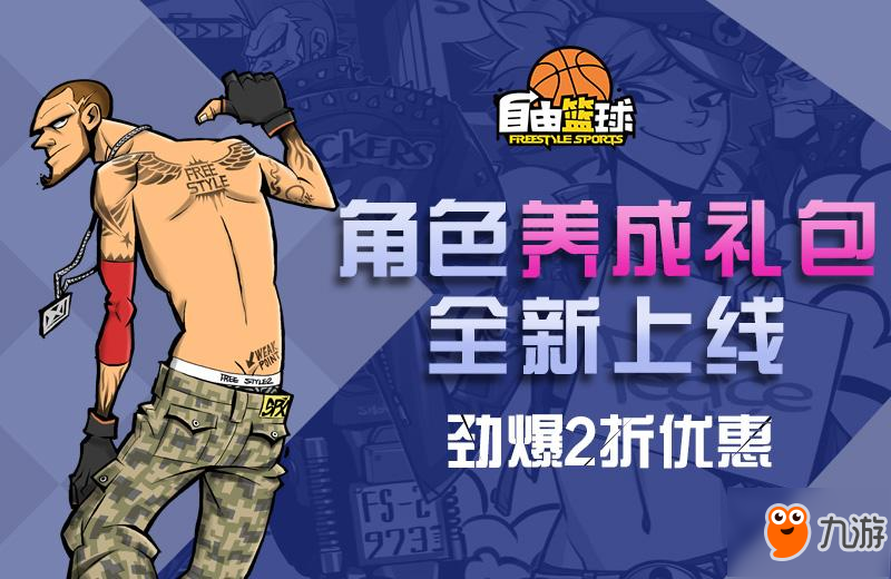 包含九游欢乐平台：篮球运动损伤预防与康复，科学保障运动员健康的词条
