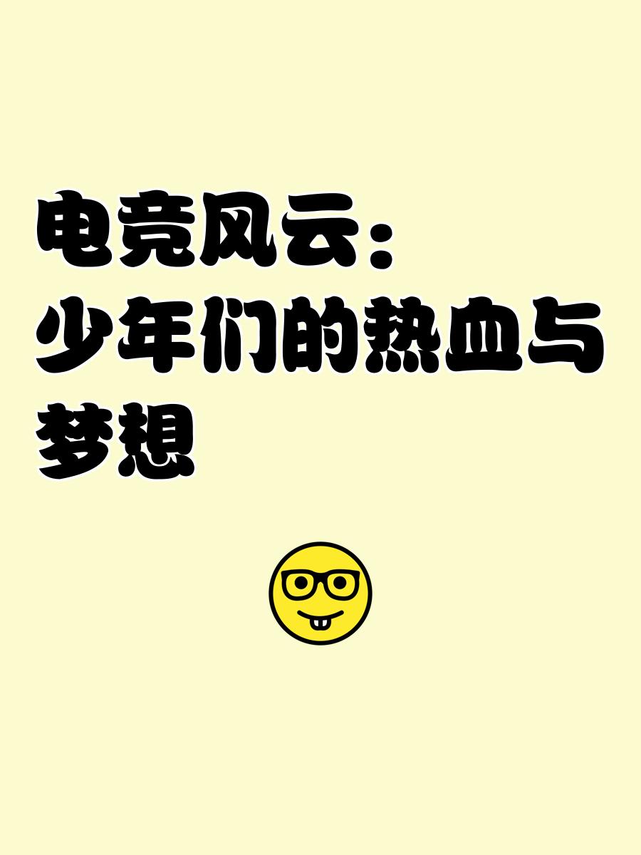 jiuyou.com:电竞校际联赛：学生选手们勇于争先，青春洋溢