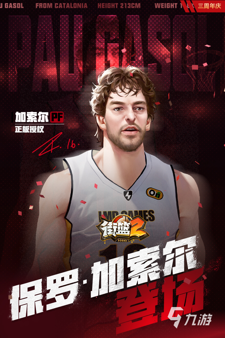 九游娱乐:国际篮球界的传奇时刻，重温历史上的经典的简单介绍