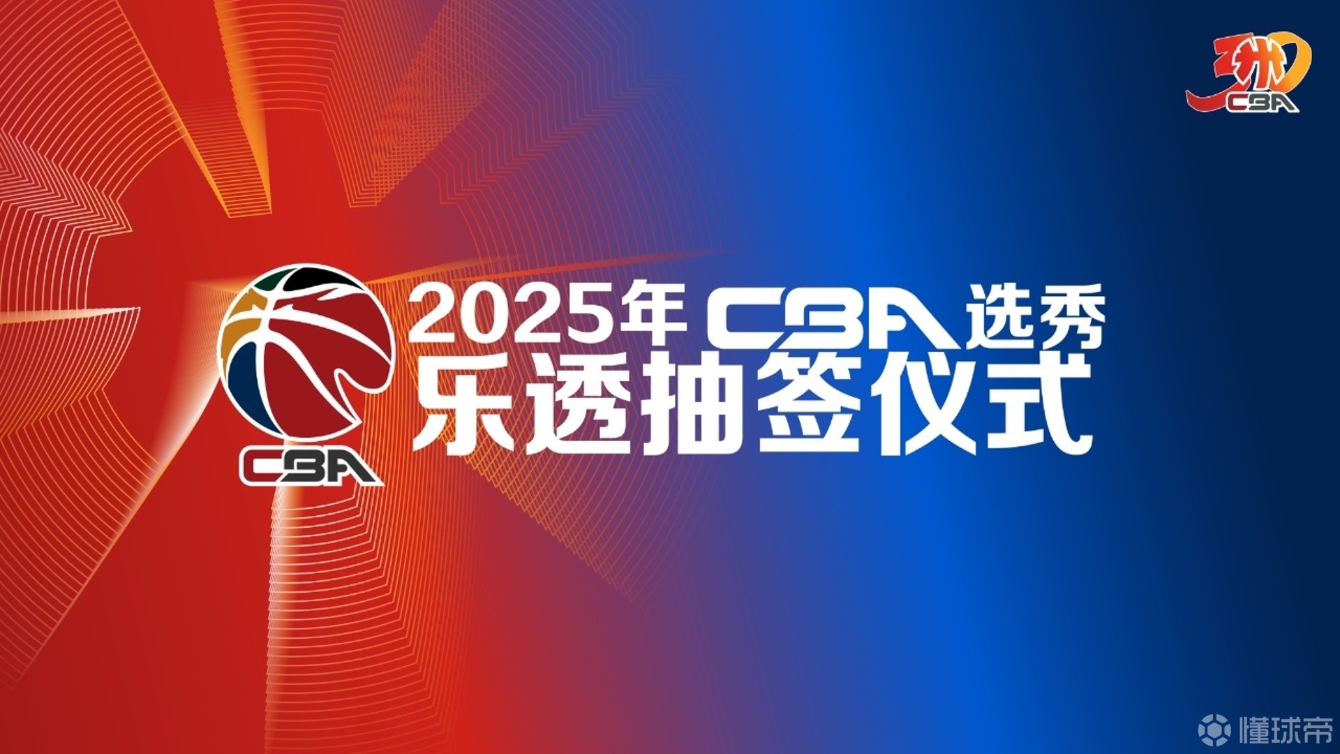 九游欢乐平台:CBA选秀的未来:如何为CBA联赛注入更多新鲜血液?的简单介绍 九游欢乐平台:CBA选秀的未来:如何为CBA联赛注入更多新鲜血液?的简单介绍