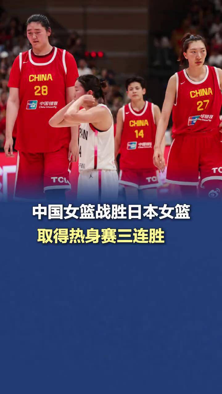 九游欢乐平台：中国女篮精神传承：拼搏、团结与永不放弃的简单介绍