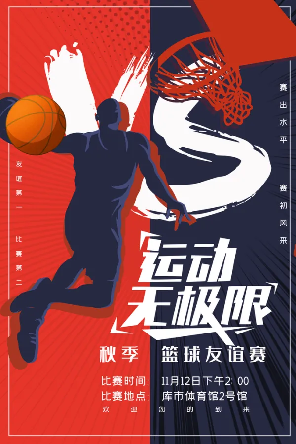 关于九游欢乐平台：篮球主题的文化创意产品设计大赛：用创意点亮篮球的信息